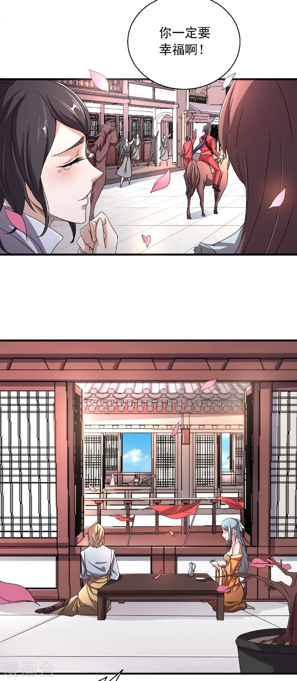 第100话 驸马娶亲，满城相庆 第9页