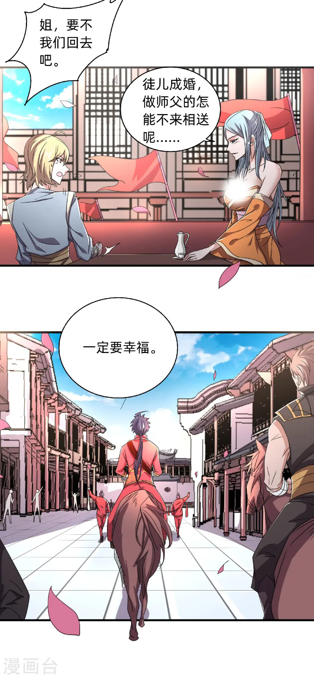 第100话 驸马娶亲，满城相庆 第10页