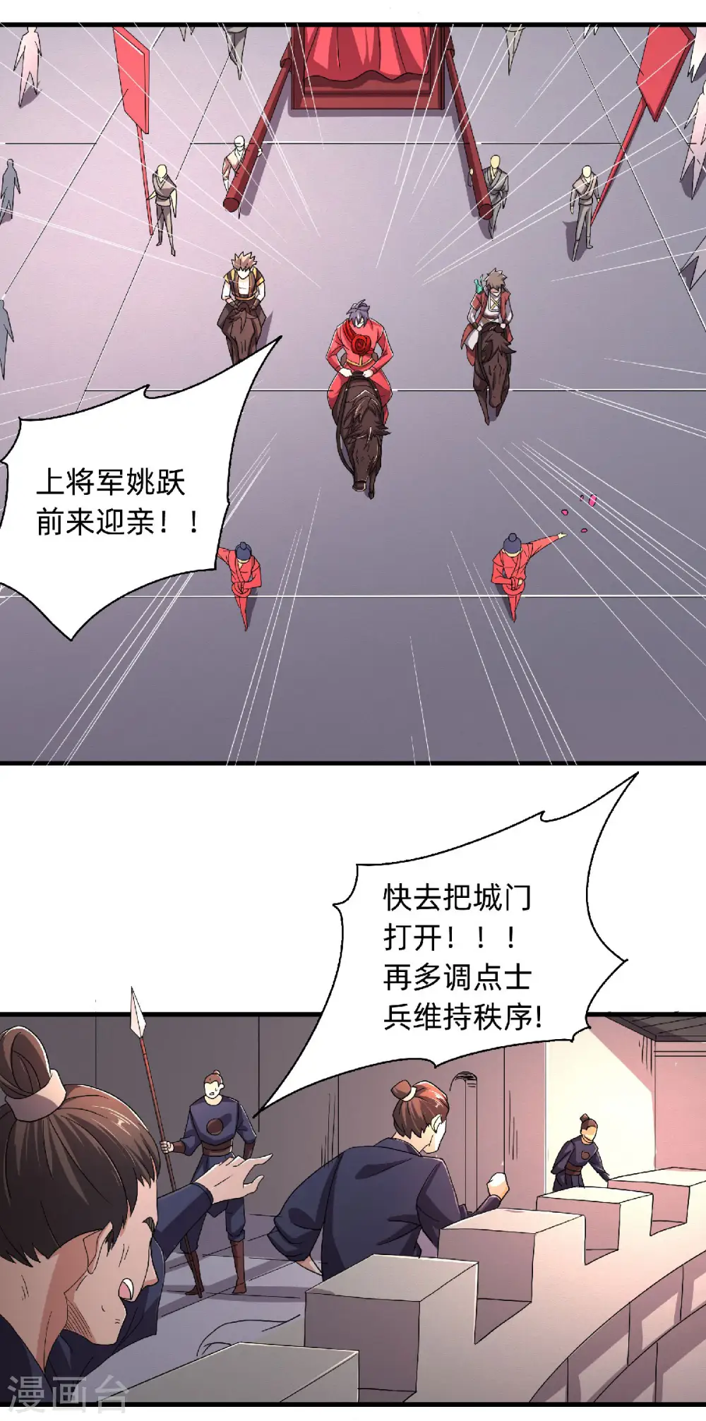 第100话 驸马娶亲，满城相庆 第13页