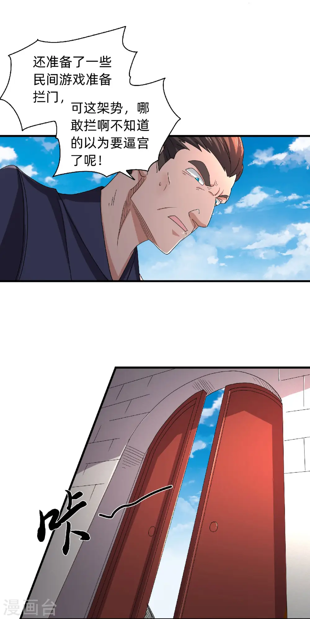 第100话 驸马娶亲，满城相庆 第14页