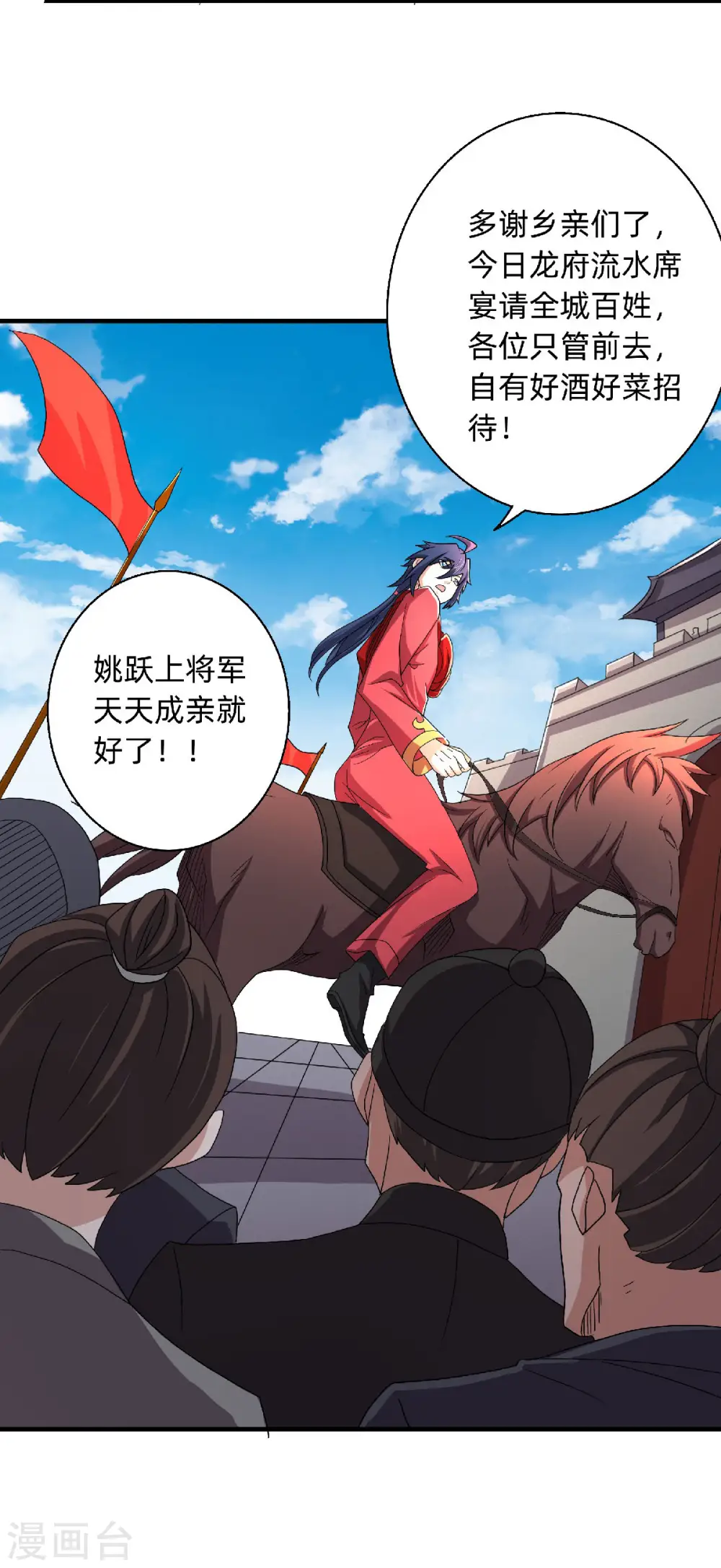 第100话 驸马娶亲，满城相庆 第15页