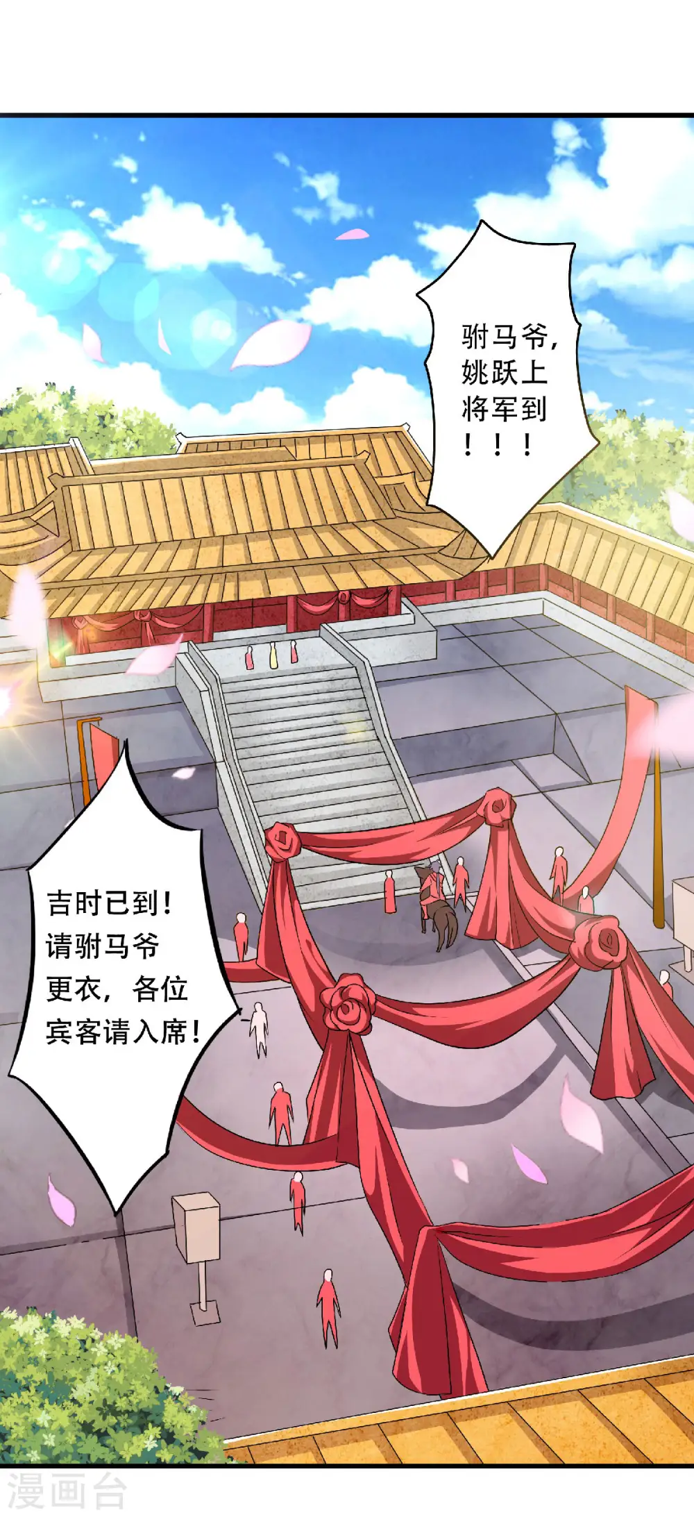 第100话 驸马娶亲，满城相庆 第17页