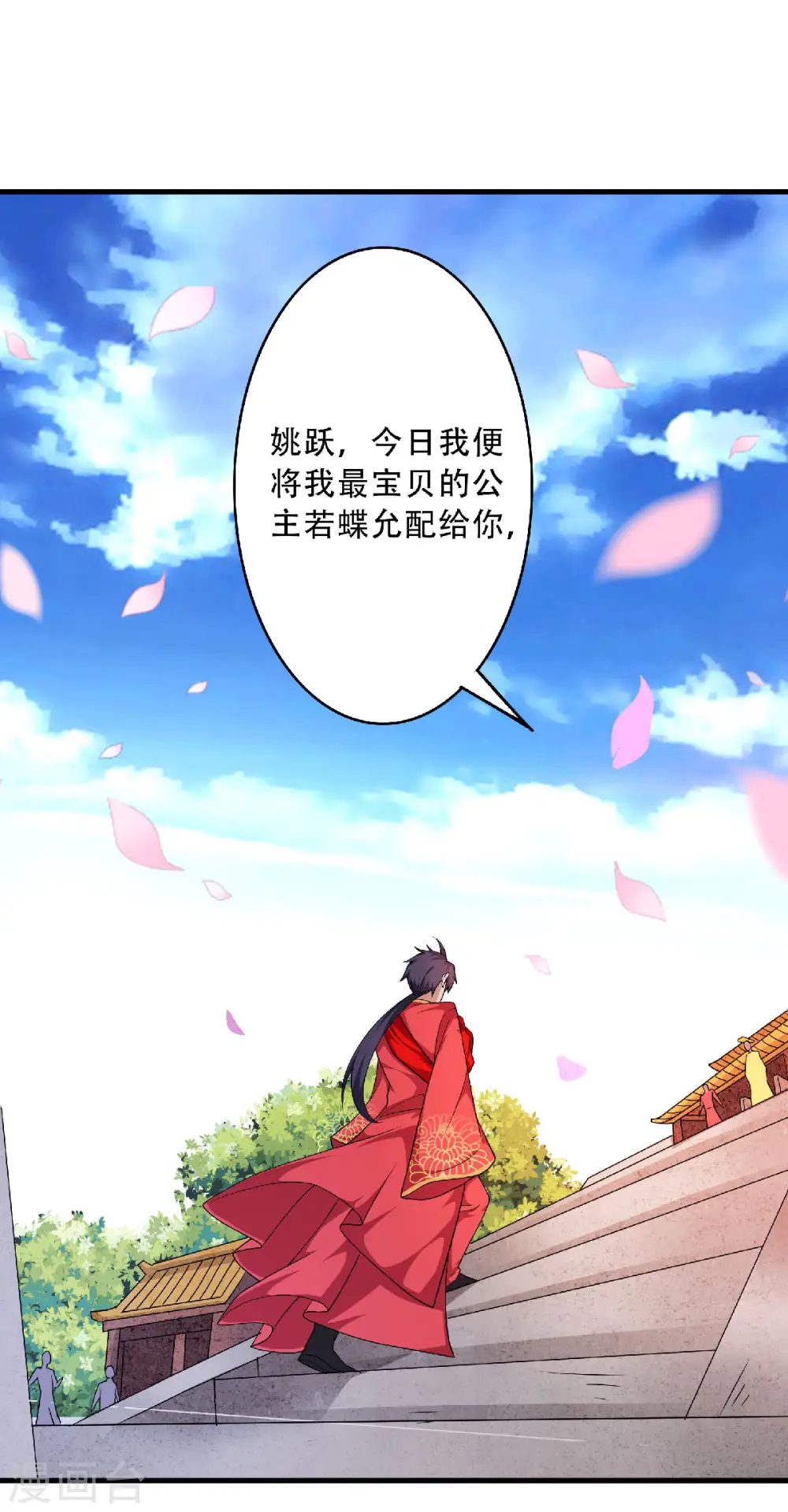 第100话 驸马娶亲，满城相庆 第18页