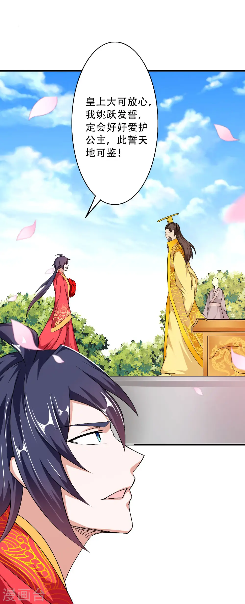 第100话 驸马娶亲，满城相庆 第20页