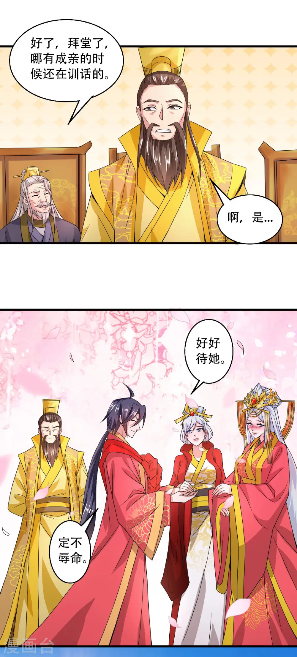 第100话 驸马娶亲，满城相庆 第21页