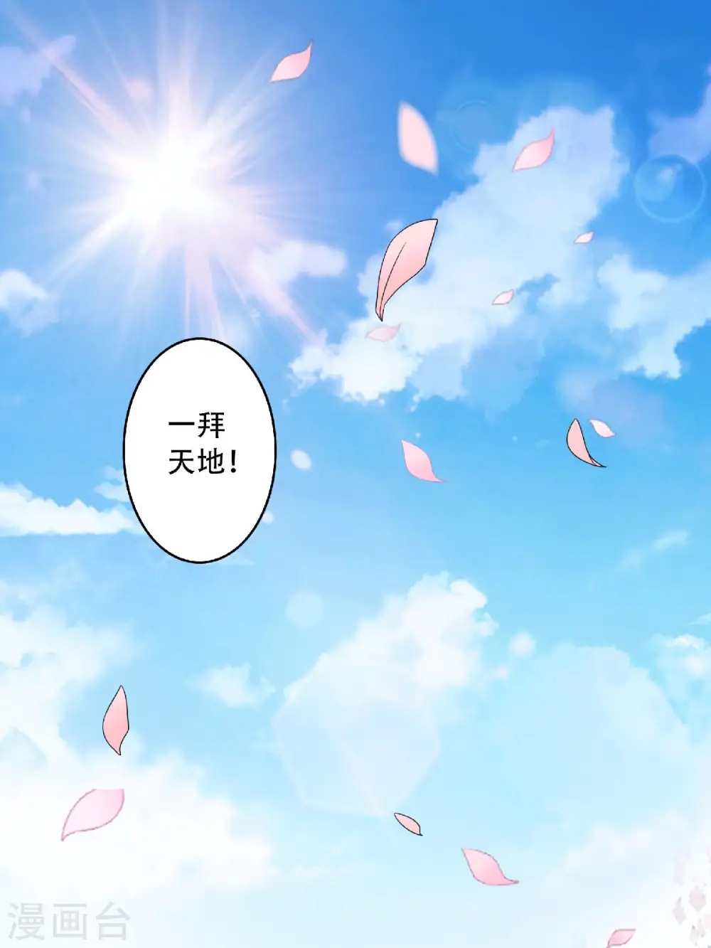 第100话 驸马娶亲，满城相庆 第22页