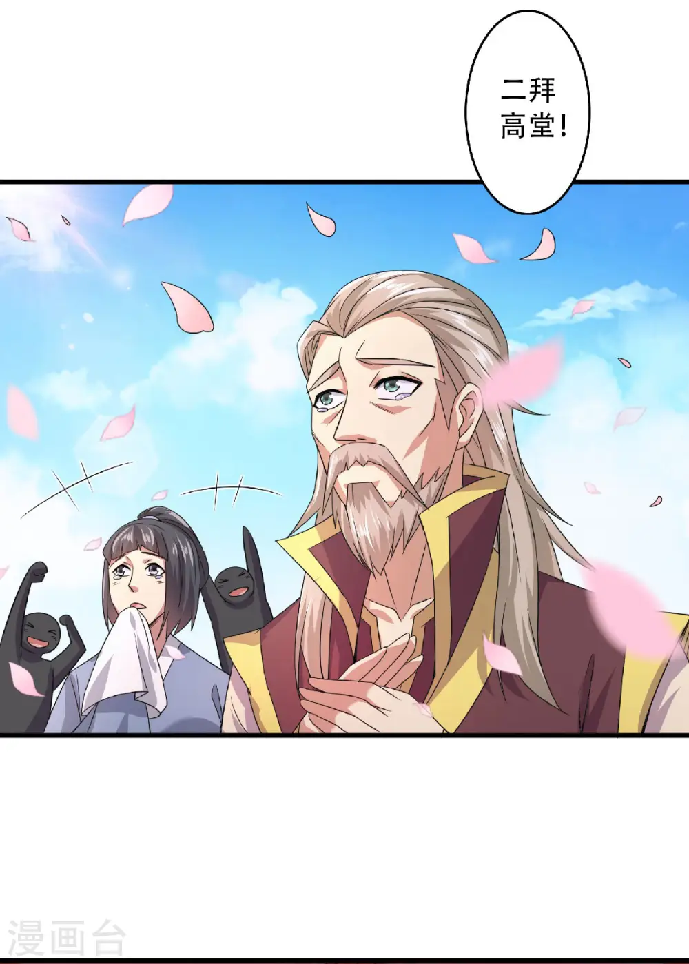 第100话 驸马娶亲，满城相庆 第24页