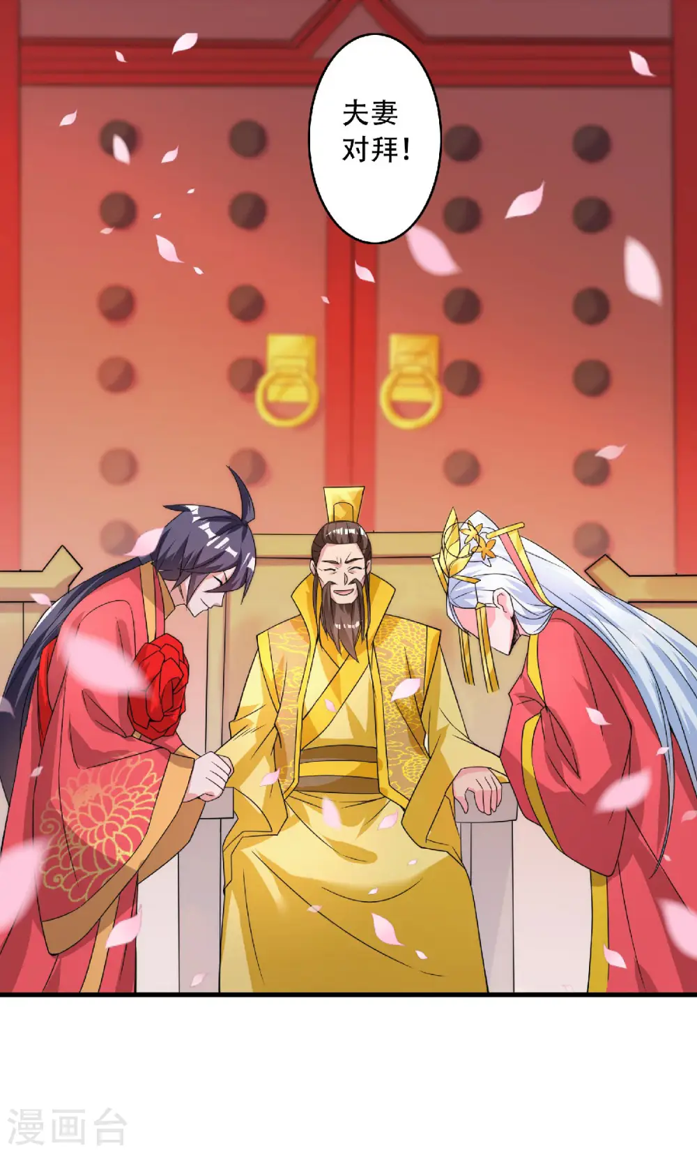 第100话 驸马娶亲，满城相庆 第25页