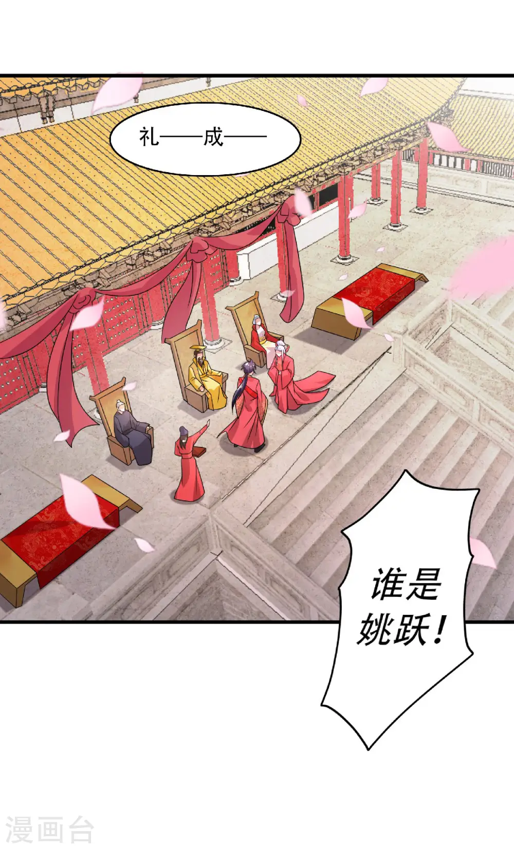 第100话 驸马娶亲，满城相庆 第26页