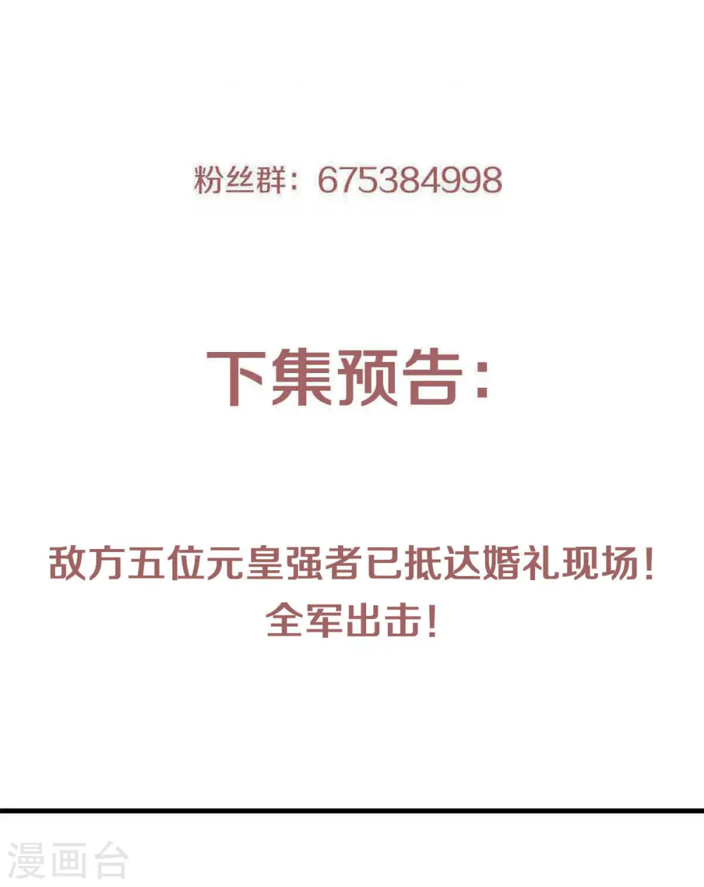 第100话 驸马娶亲，满城相庆 第29页