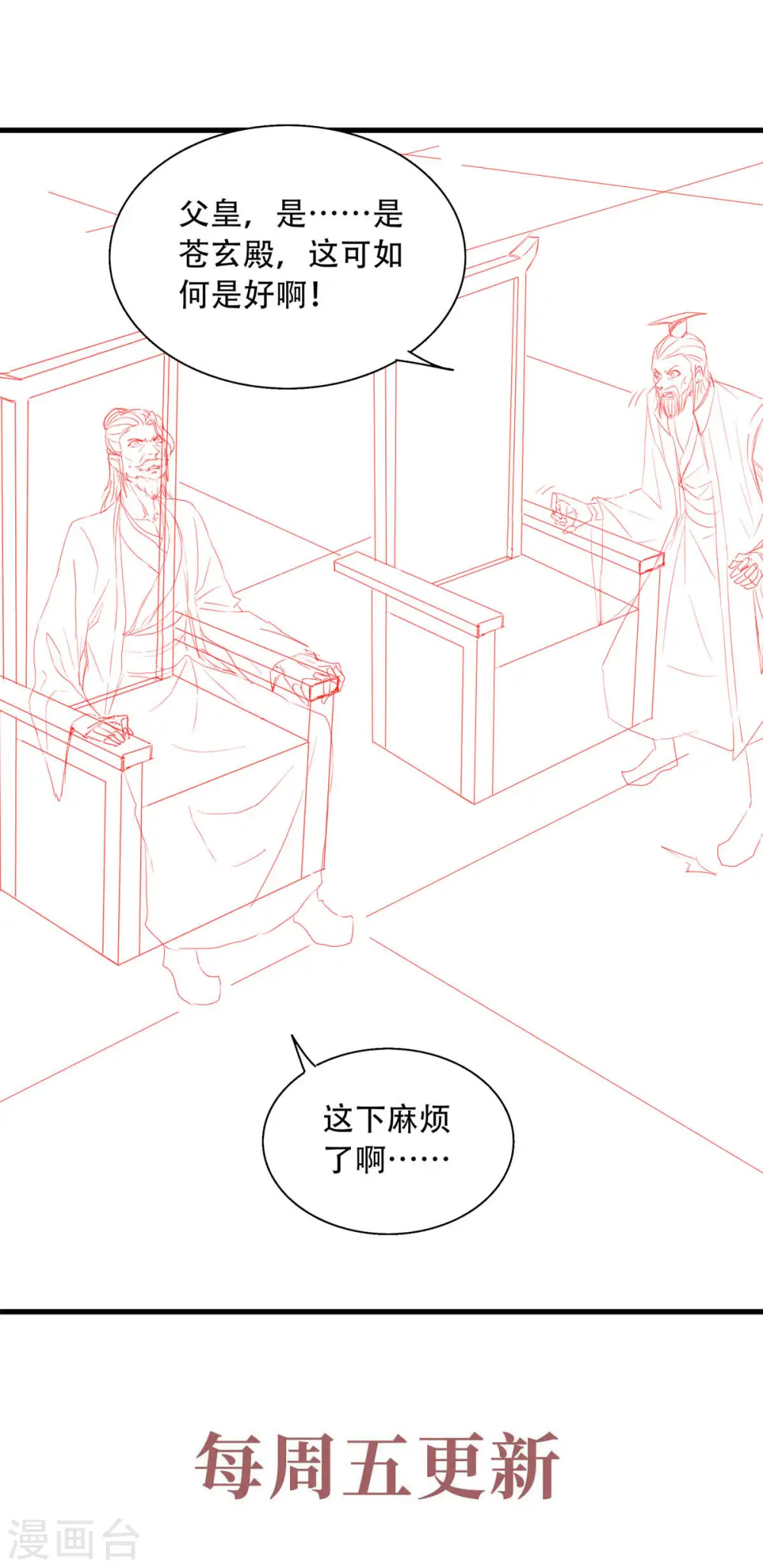 第100话 驸马娶亲，满城相庆 第31页