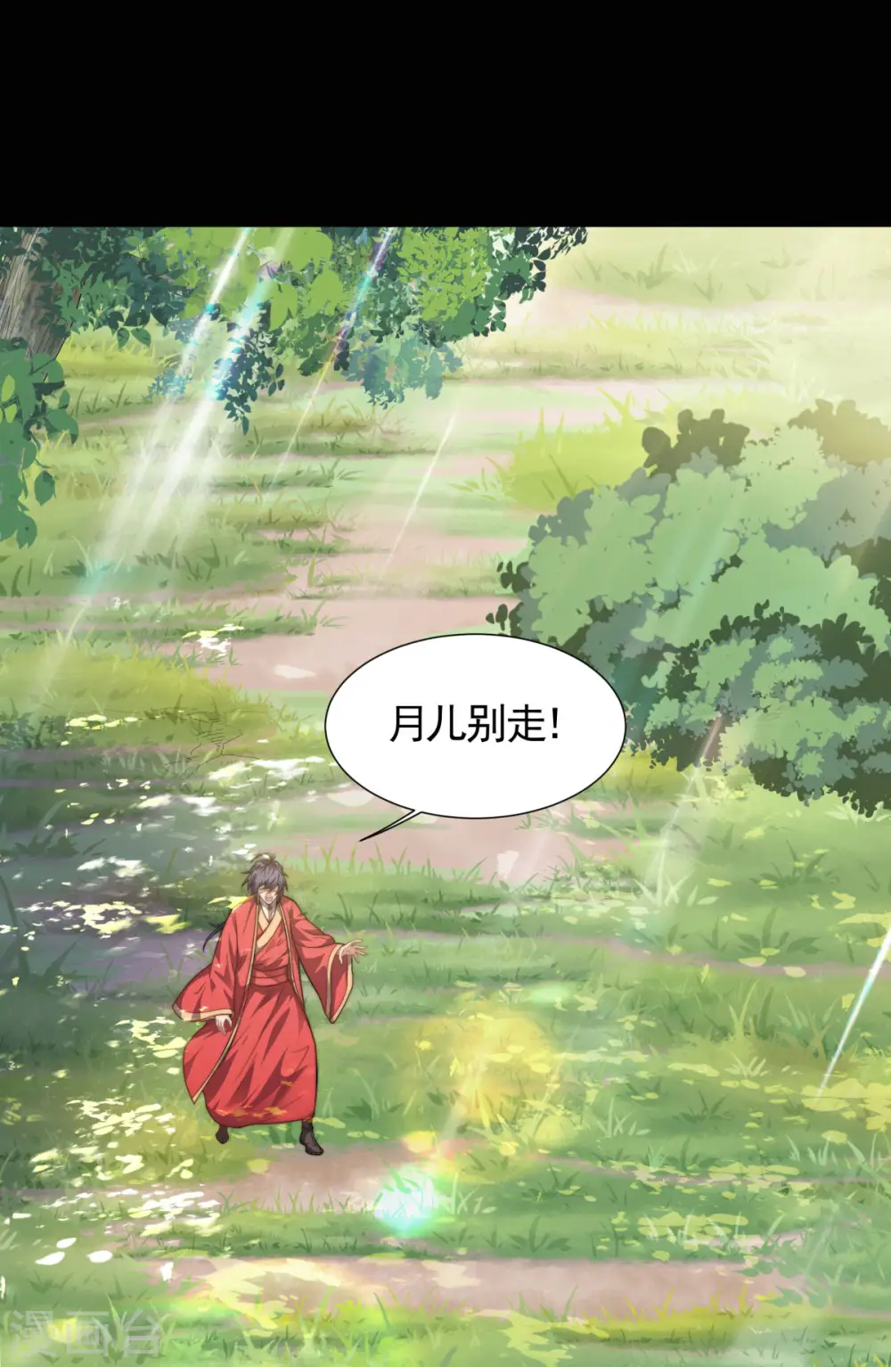 第103话 月儿离去，高人相救 第3页