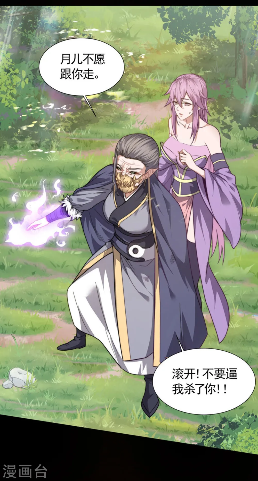 第103话 月儿离去，高人相救 第5页