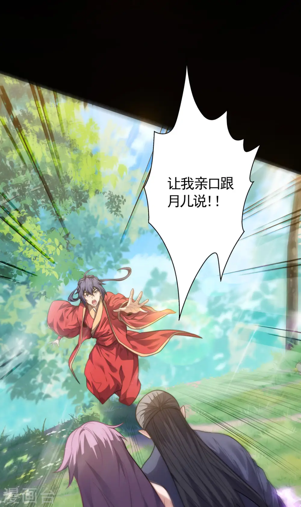 第103话 月儿离去，高人相救 第6页
