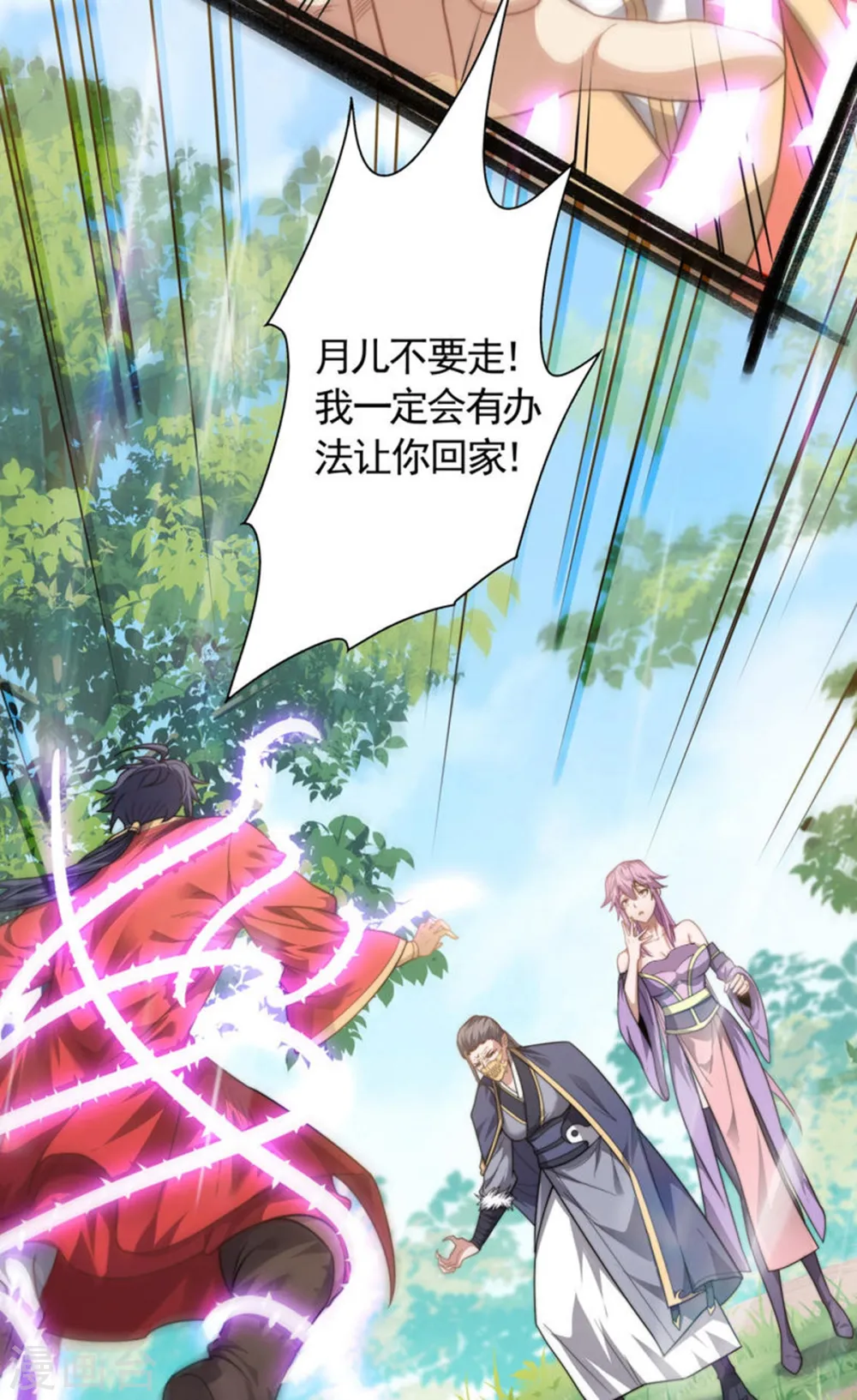 第103话 月儿离去，高人相救 第9页