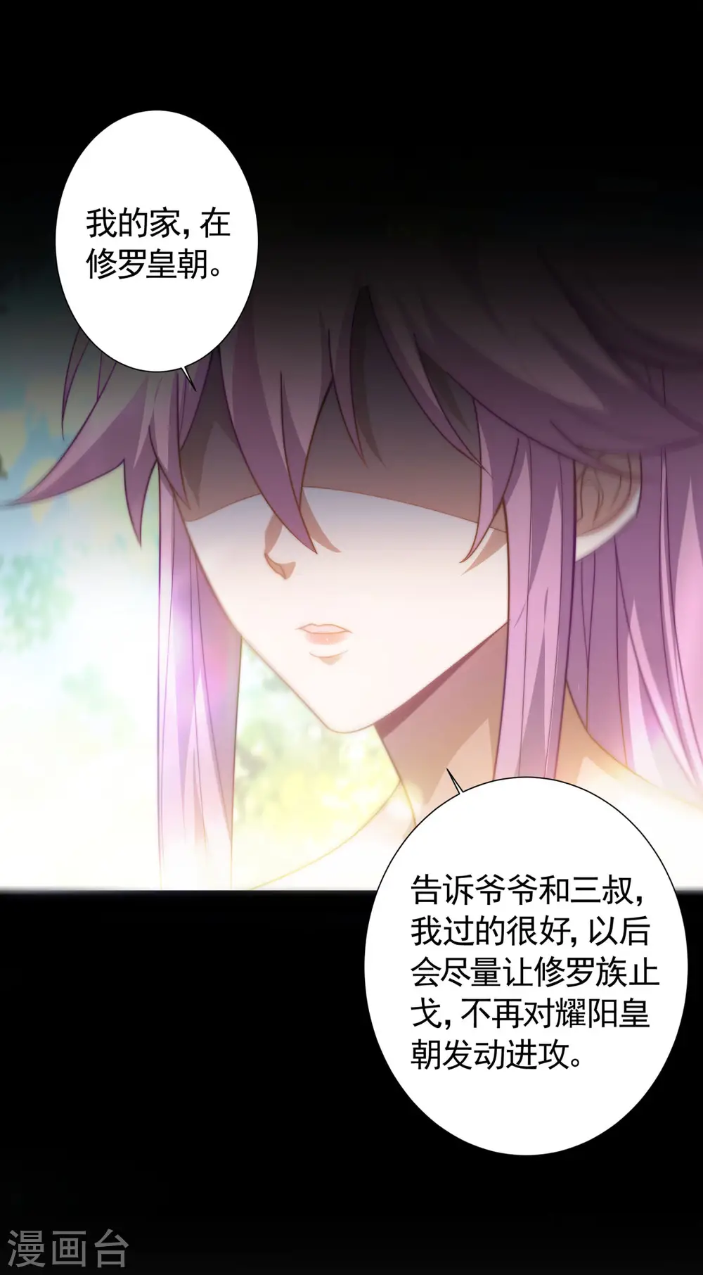 第103话 月儿离去，高人相救 第11页