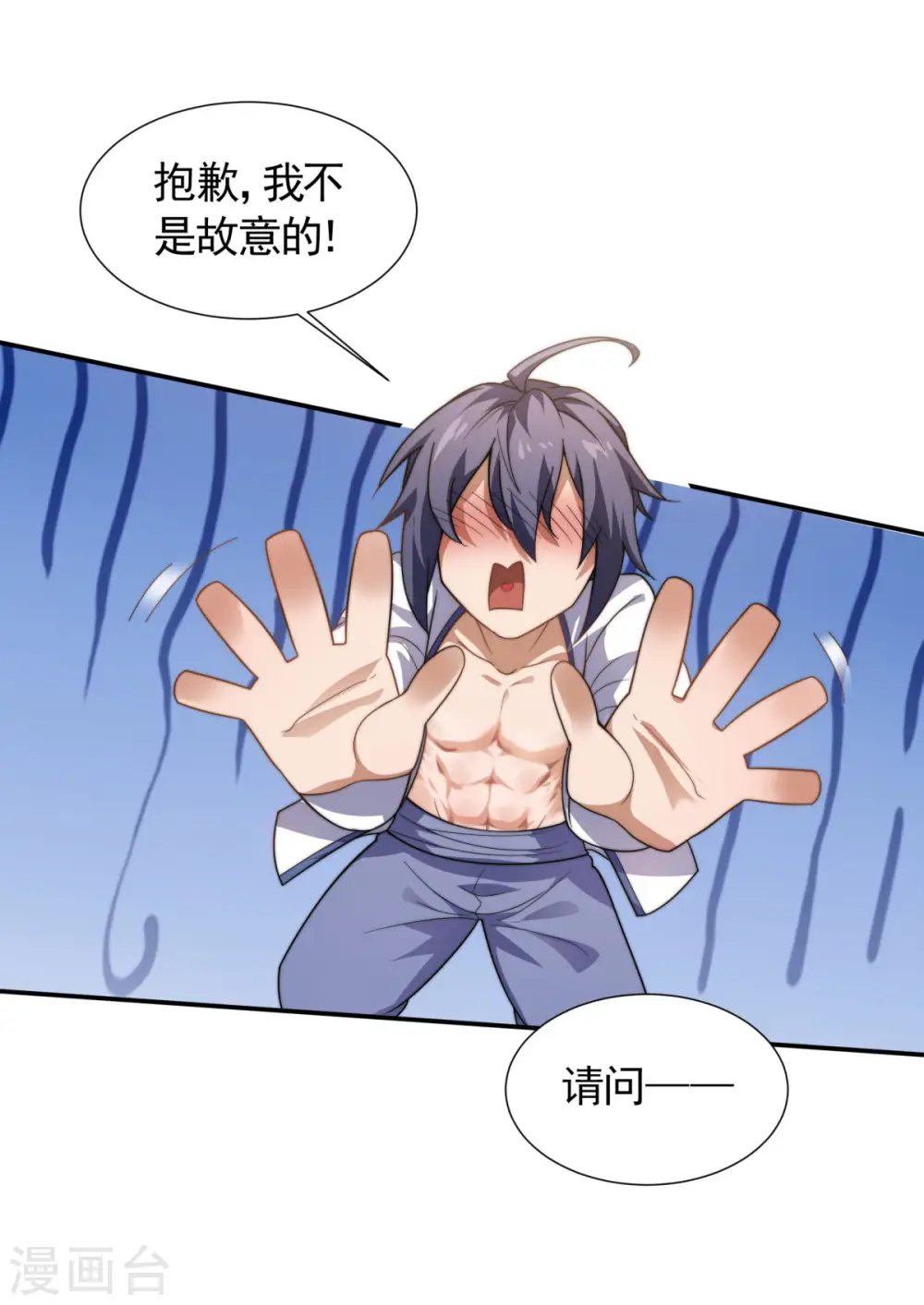 第103话 月儿离去，高人相救 第18页
