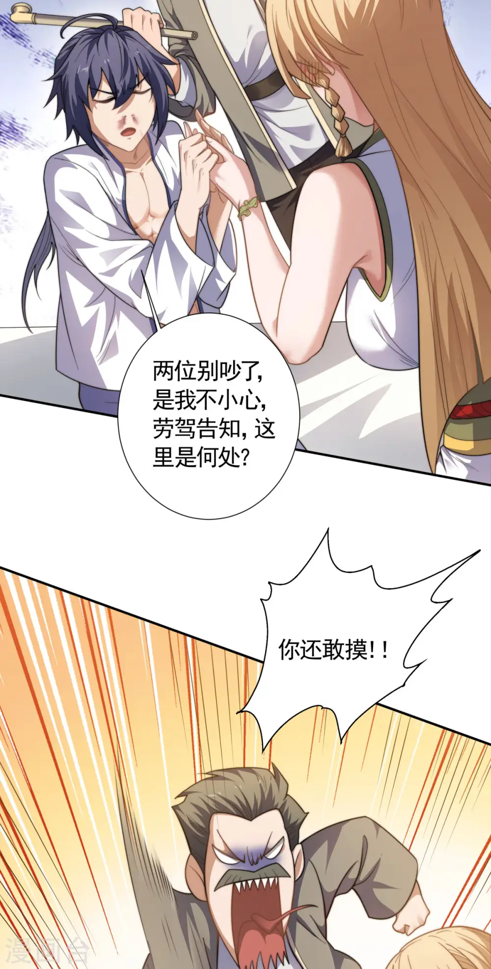 第103话 月儿离去，高人相救 第22页
