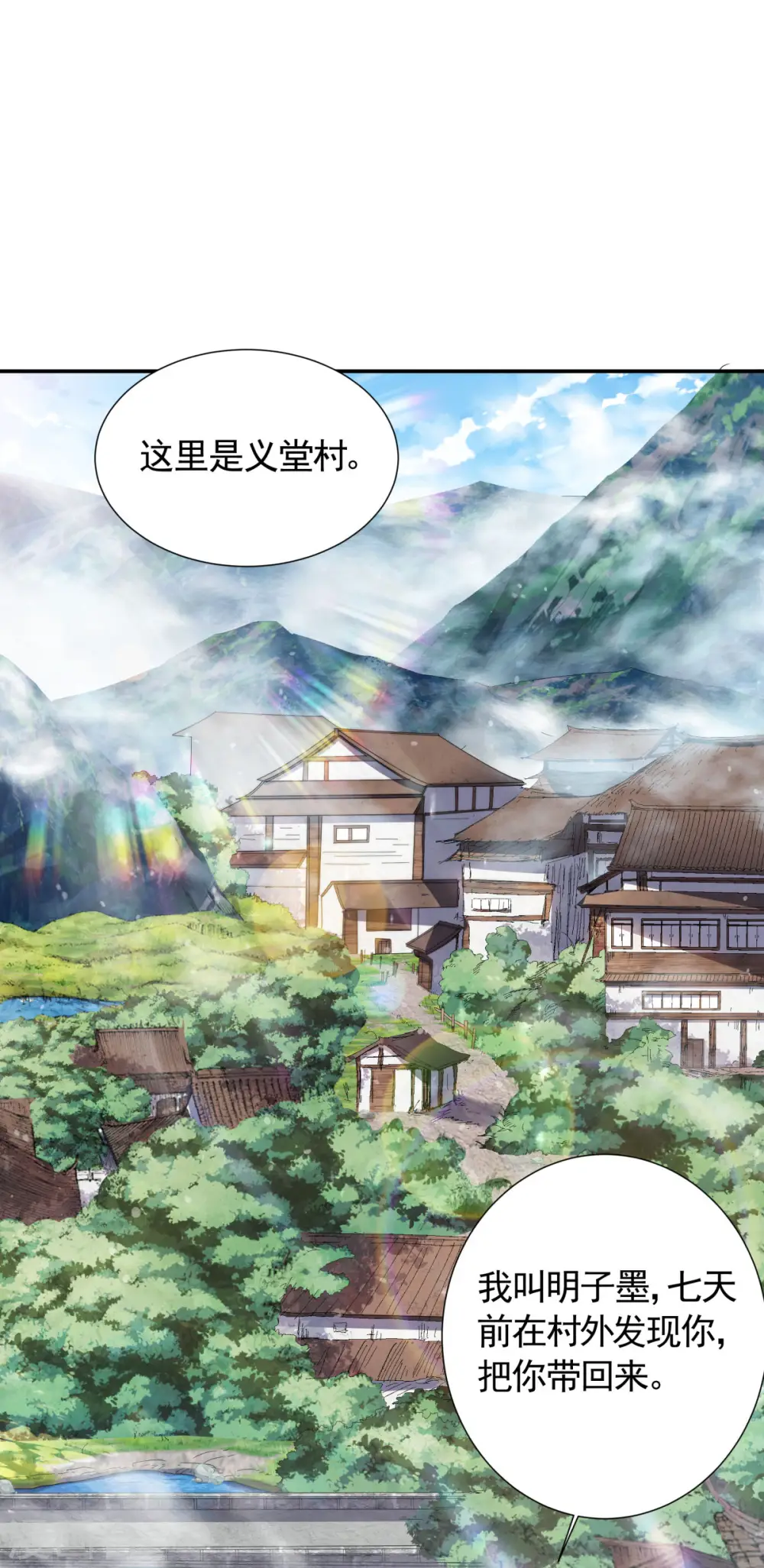 第103话 月儿离去，高人相救 第24页