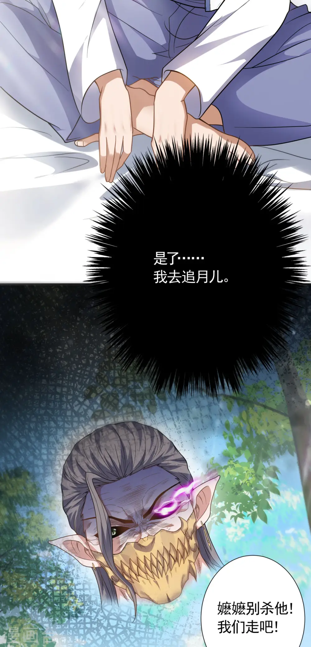 第103话 月儿离去，高人相救 第26页