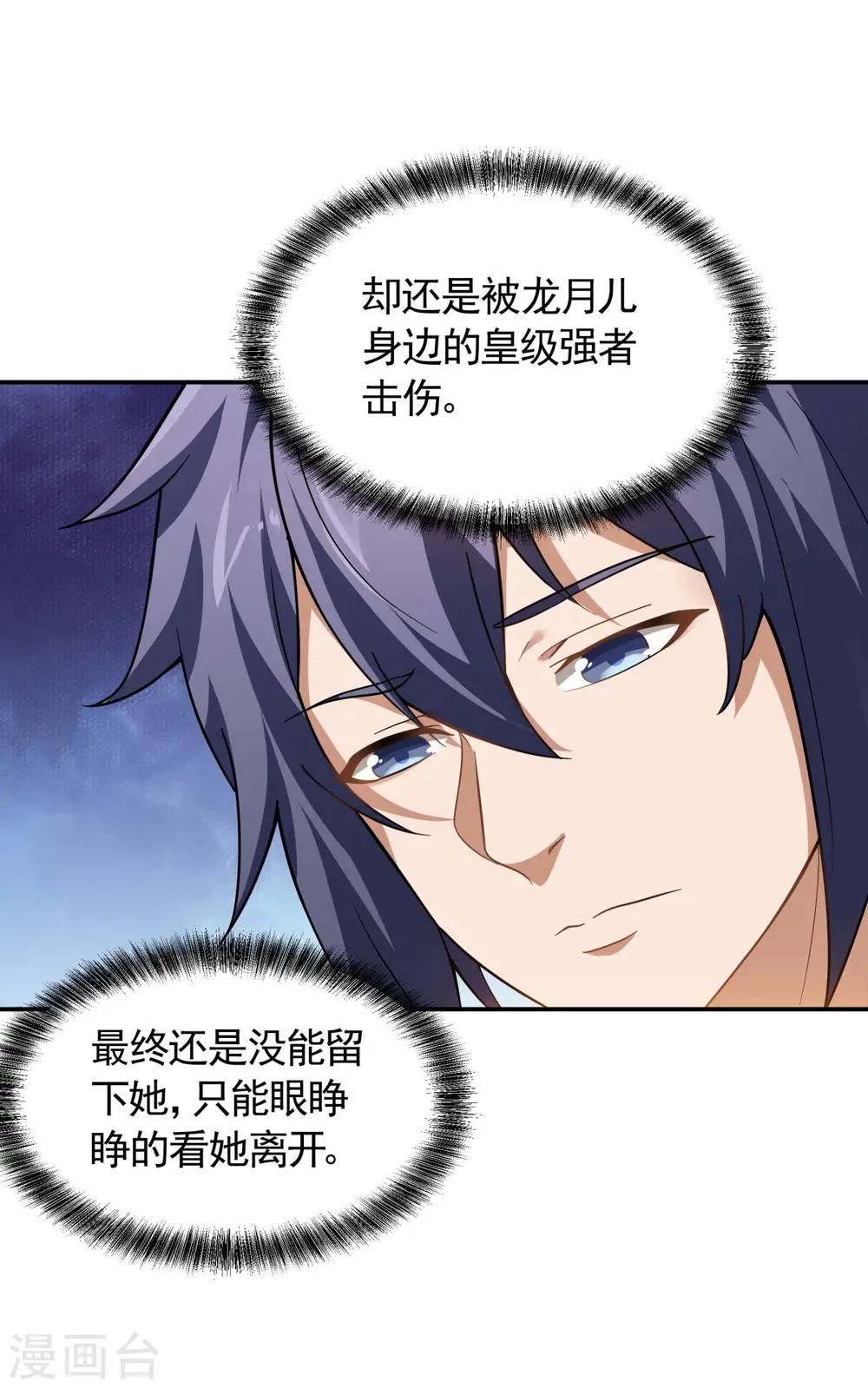 第103话 月儿离去，高人相救 第28页