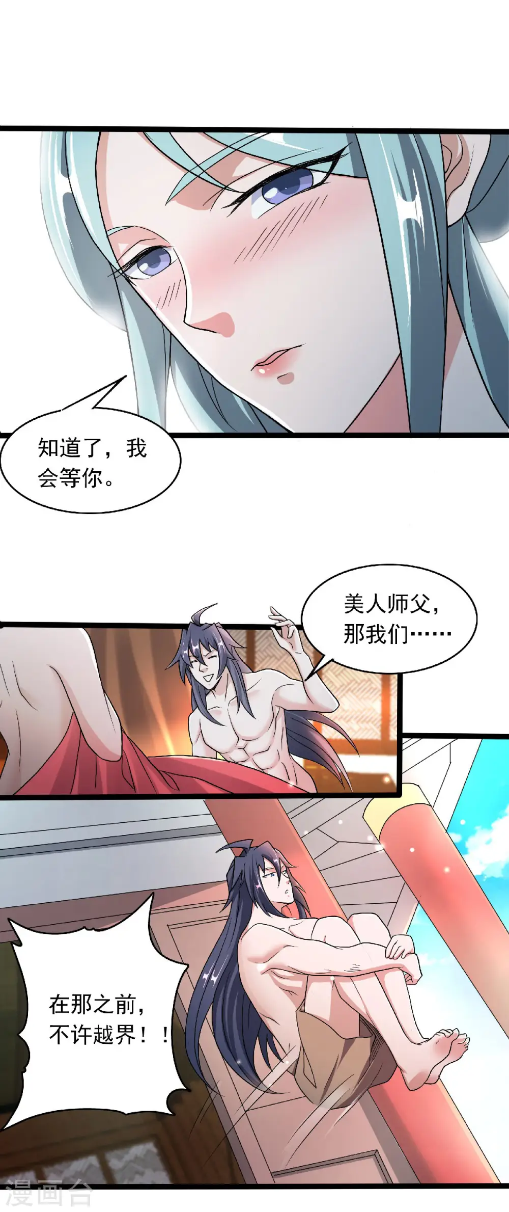 第99话 亲朋齐聚，红颜送亲 第9页
