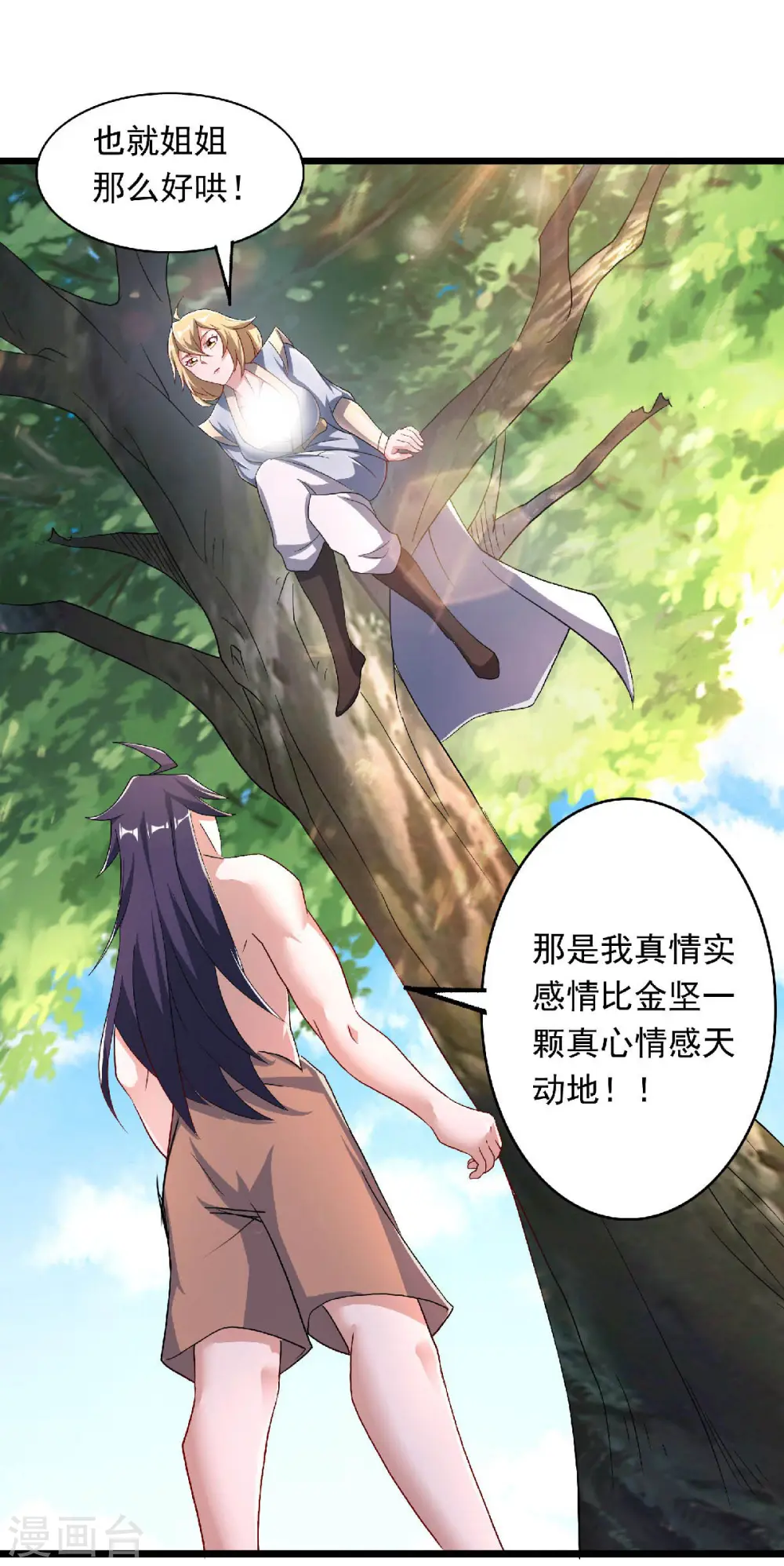 第99话 亲朋齐聚，红颜送亲 第11页