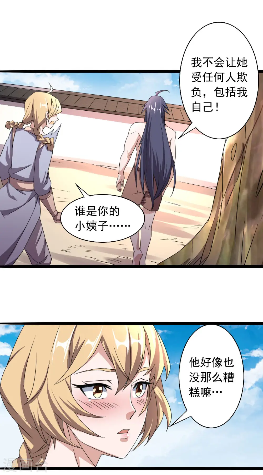 第99话 亲朋齐聚，红颜送亲 第15页