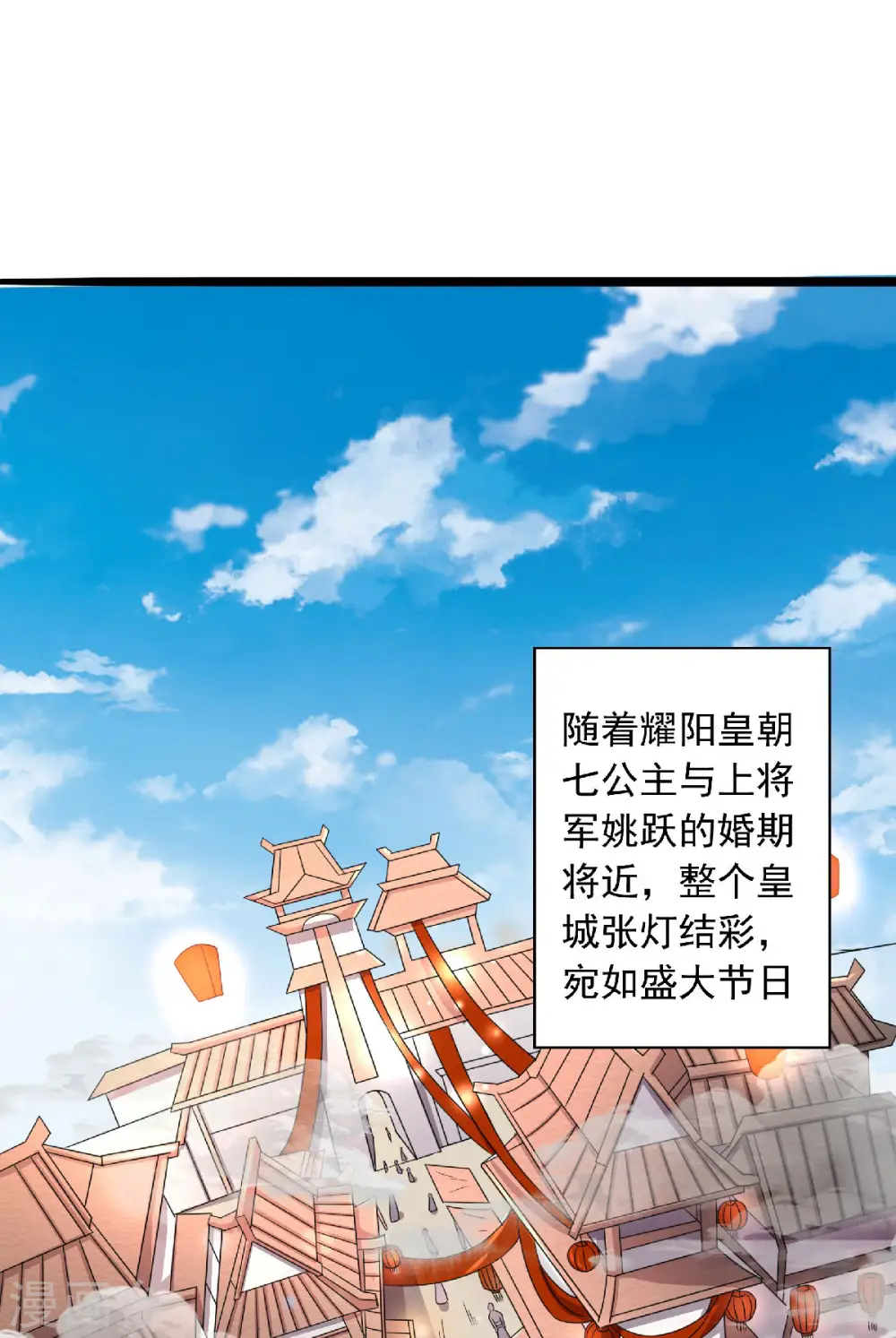 第99话 亲朋齐聚，红颜送亲 第16页