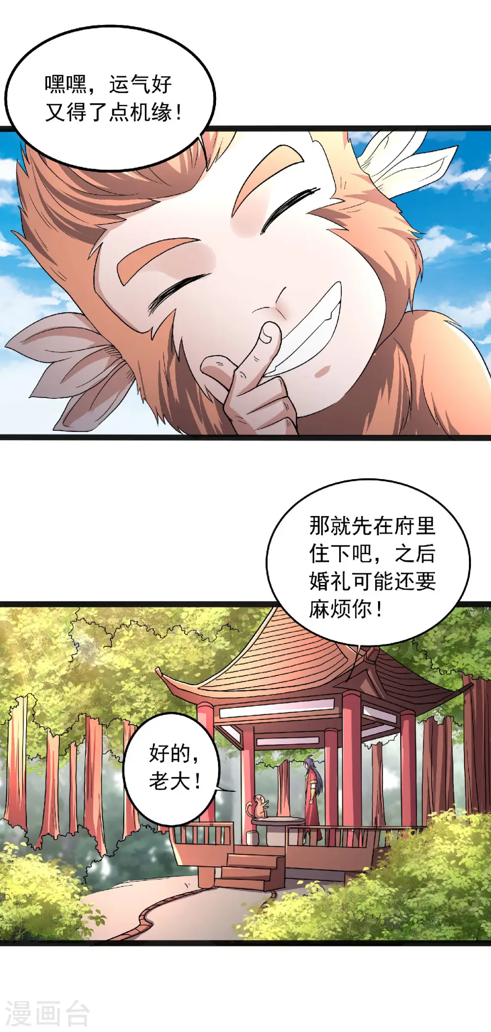 第99话 亲朋齐聚，红颜送亲 第24页