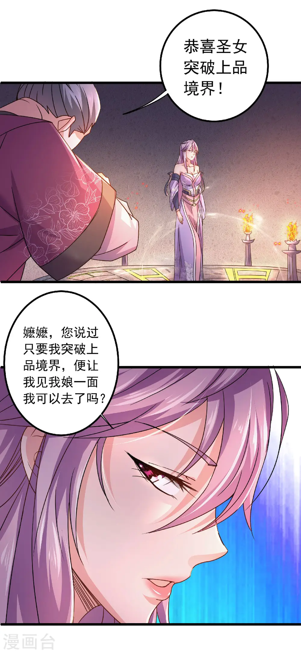 第99话 亲朋齐聚，红颜送亲 第29页