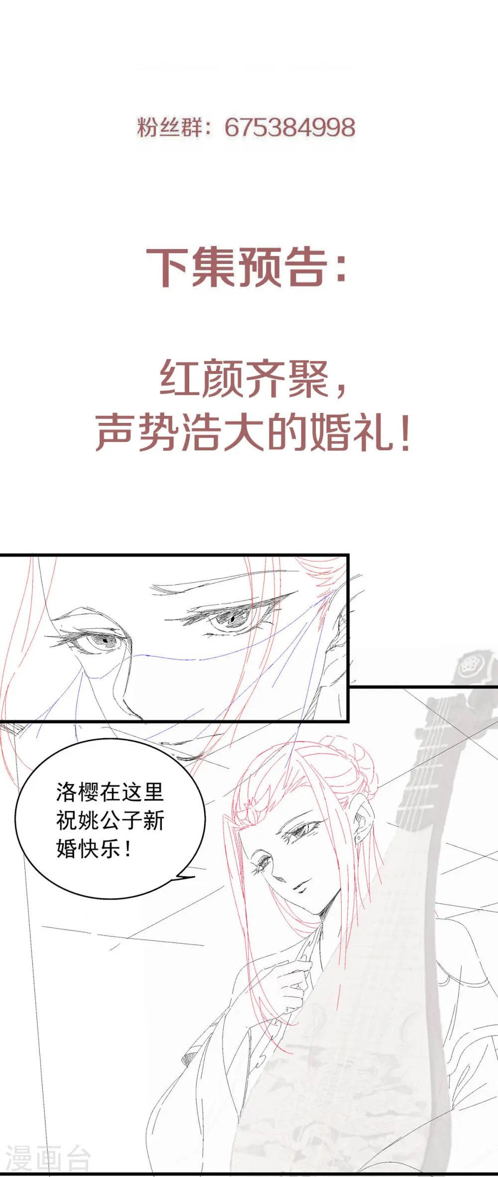 第99话 亲朋齐聚，红颜送亲 第30页