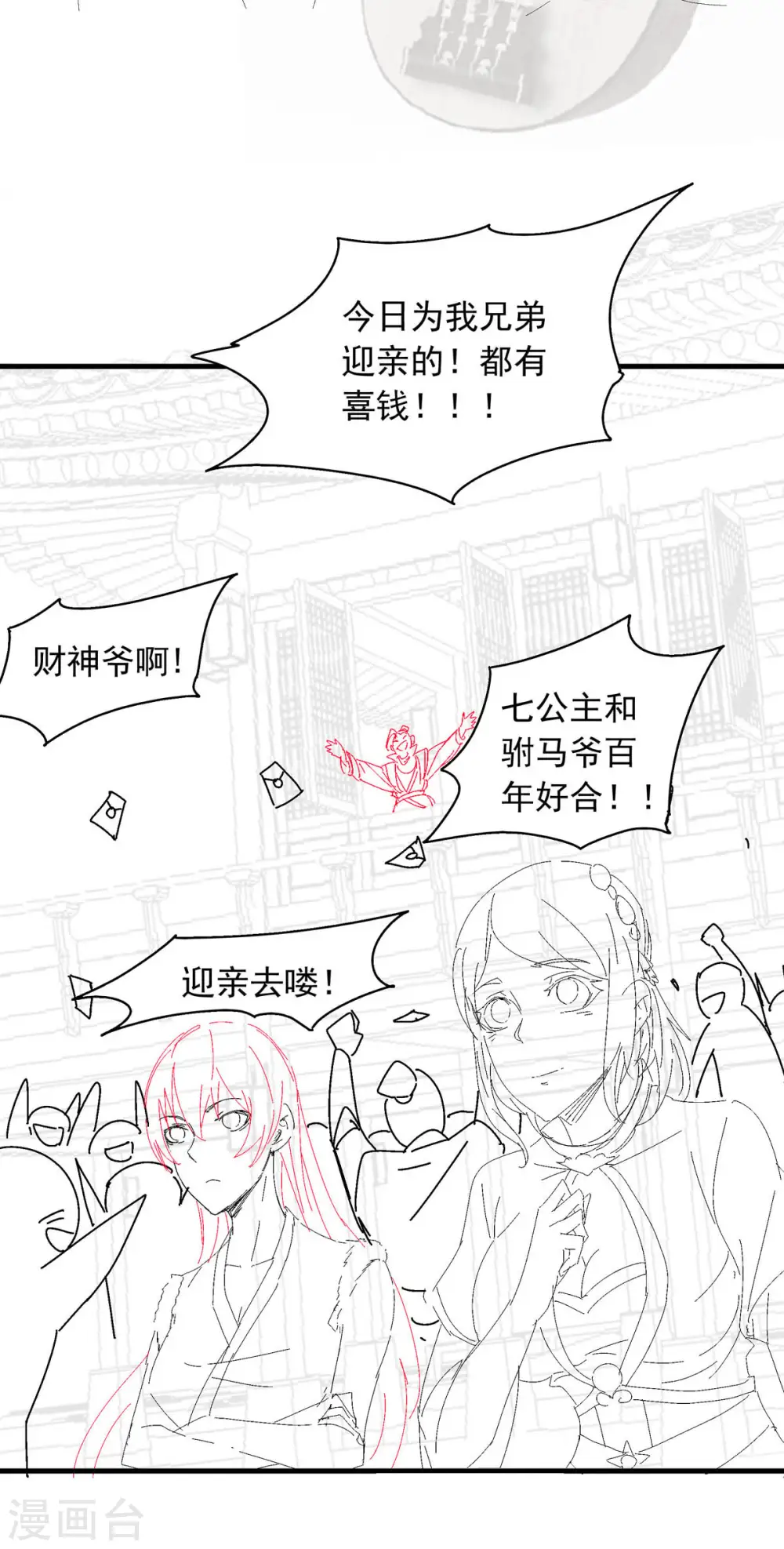 第99话 亲朋齐聚，红颜送亲 第31页