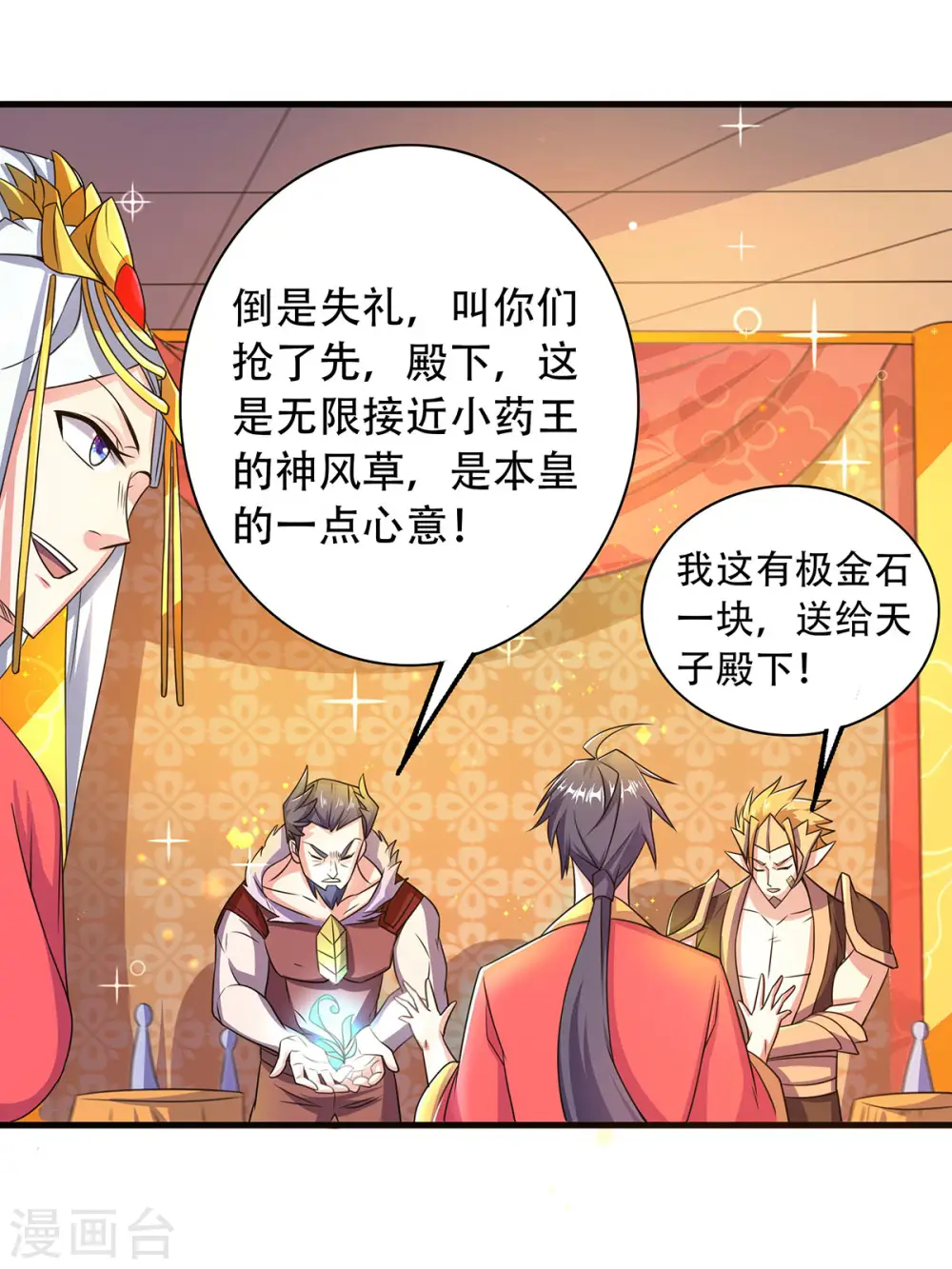第102话 婚宴泪别，永不相见 第8页