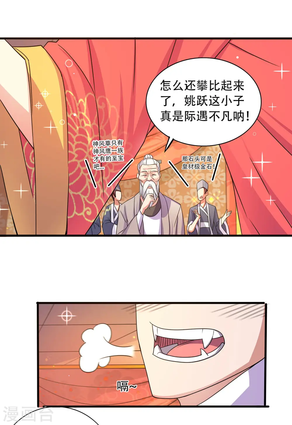 第102话 婚宴泪别，永不相见 第9页