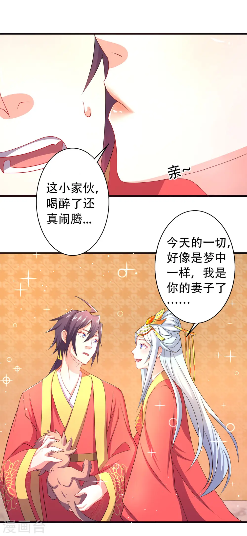 第102话 婚宴泪别，永不相见 第14页