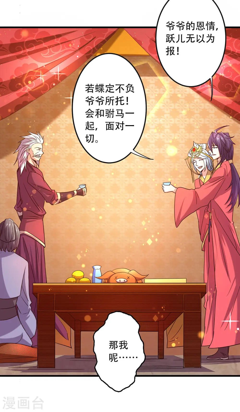 第102话 婚宴泪别，永不相见 第22页
