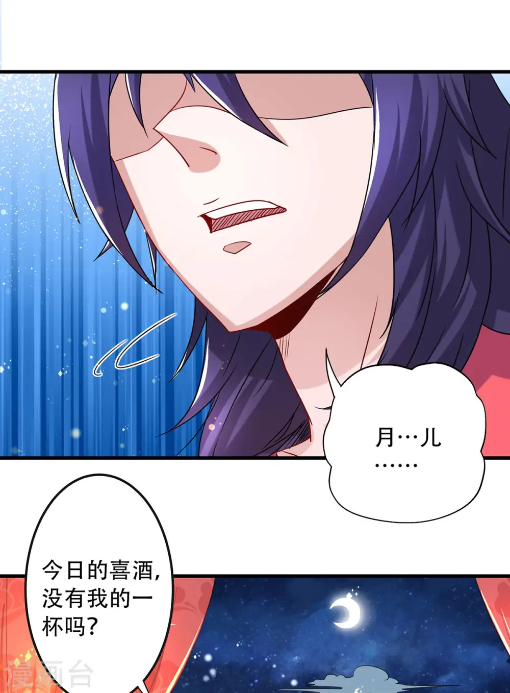 第102话 婚宴泪别，永不相见 第24页