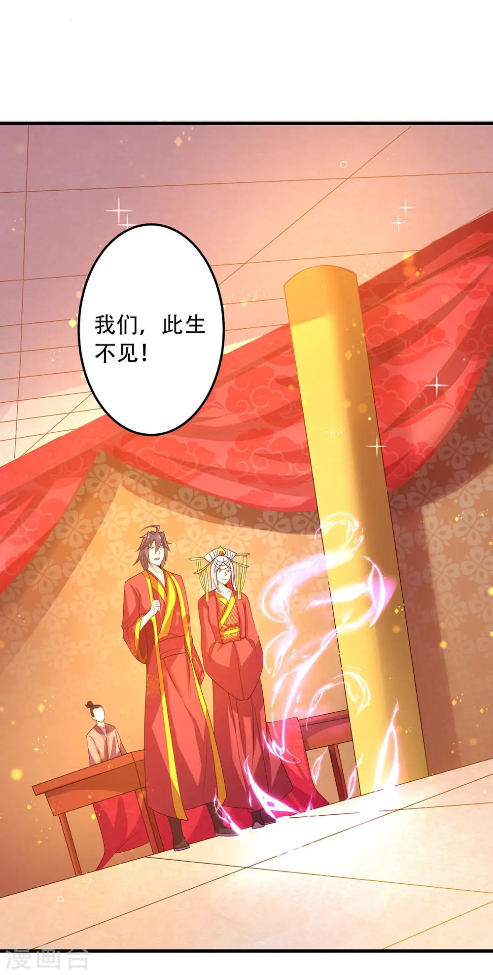 第102话 婚宴泪别，永不相见 第31页