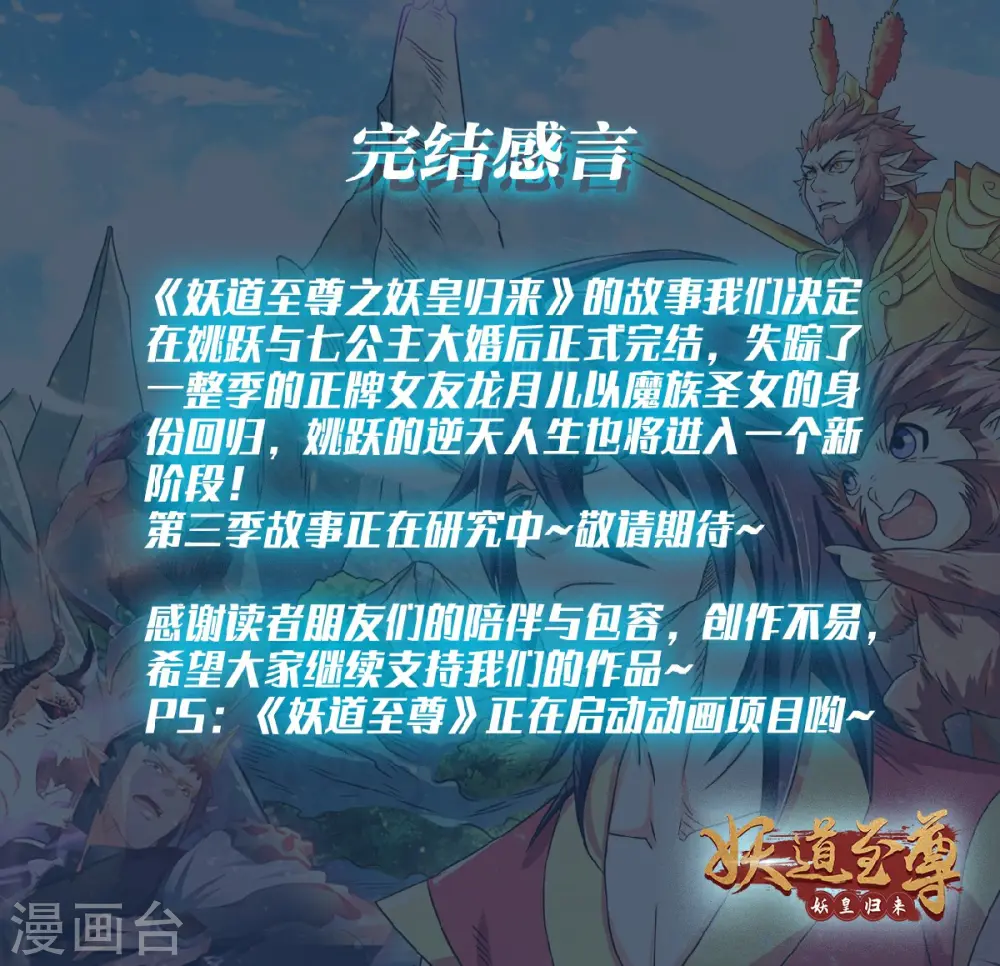 第102话 婚宴泪别，永不相见 第38页