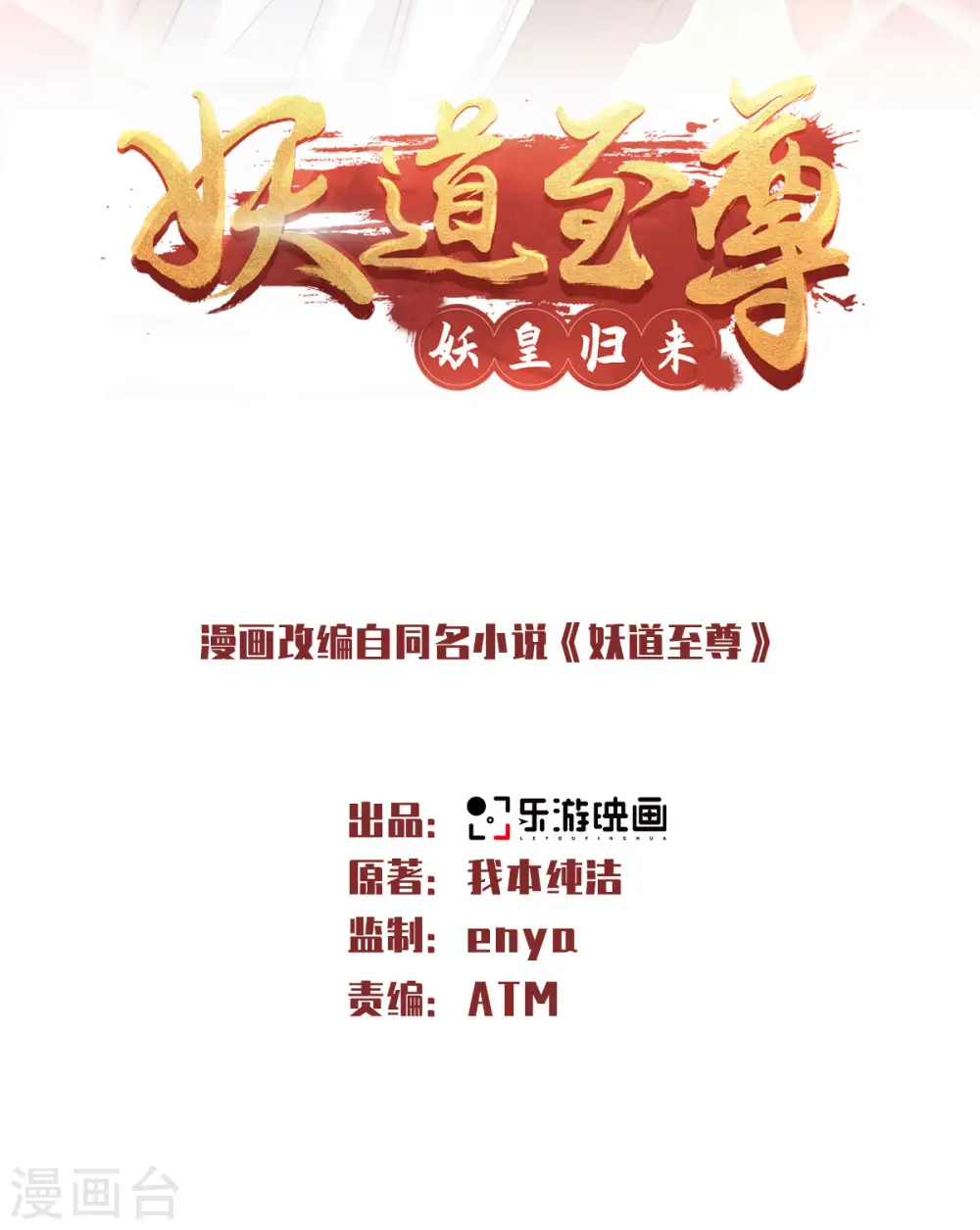 第98话 上品双王，兄弟重聚 第2页