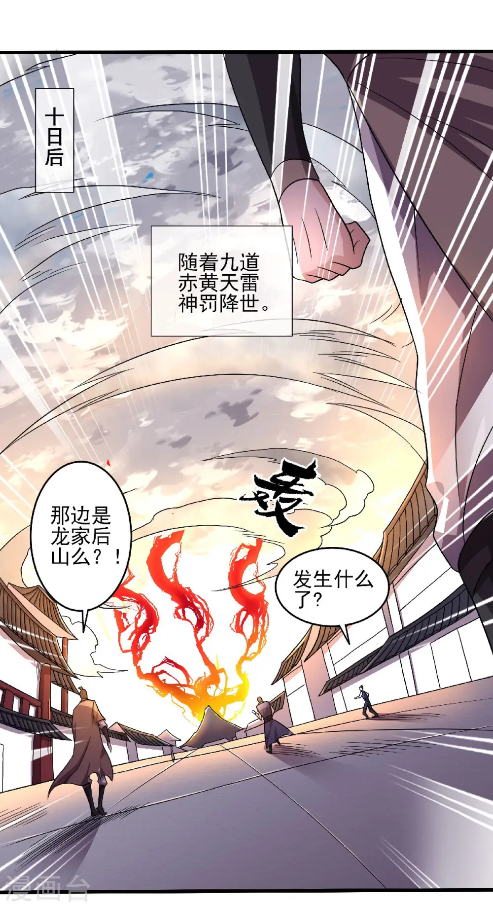 第98话 上品双王，兄弟重聚 第3页