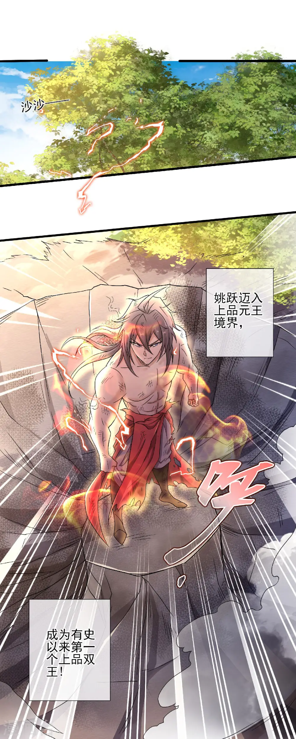 第98话 上品双王，兄弟重聚 第4页