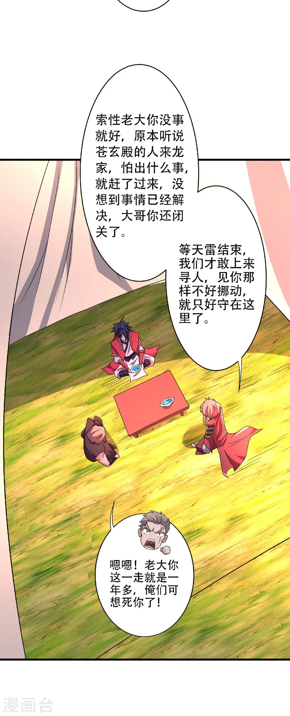第98话 上品双王，兄弟重聚 第13页