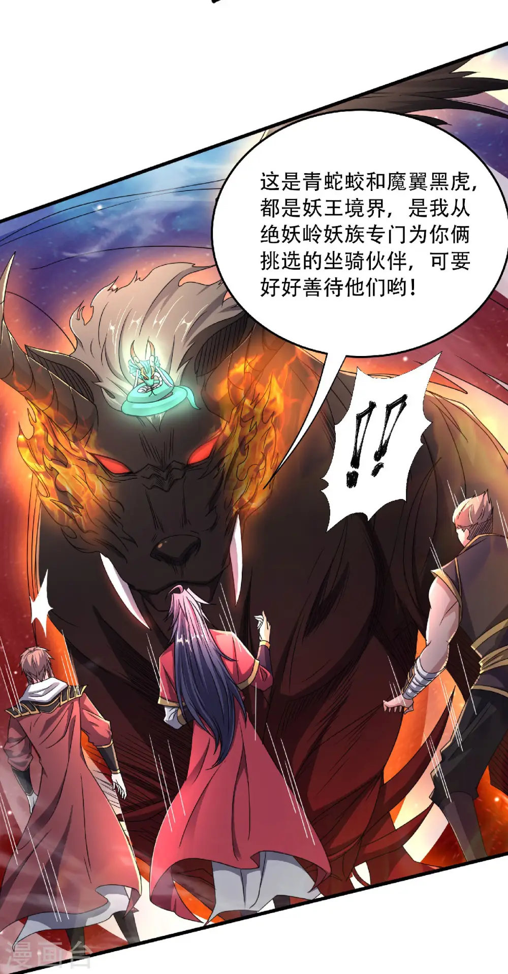 第98话 上品双王，兄弟重聚 第16页