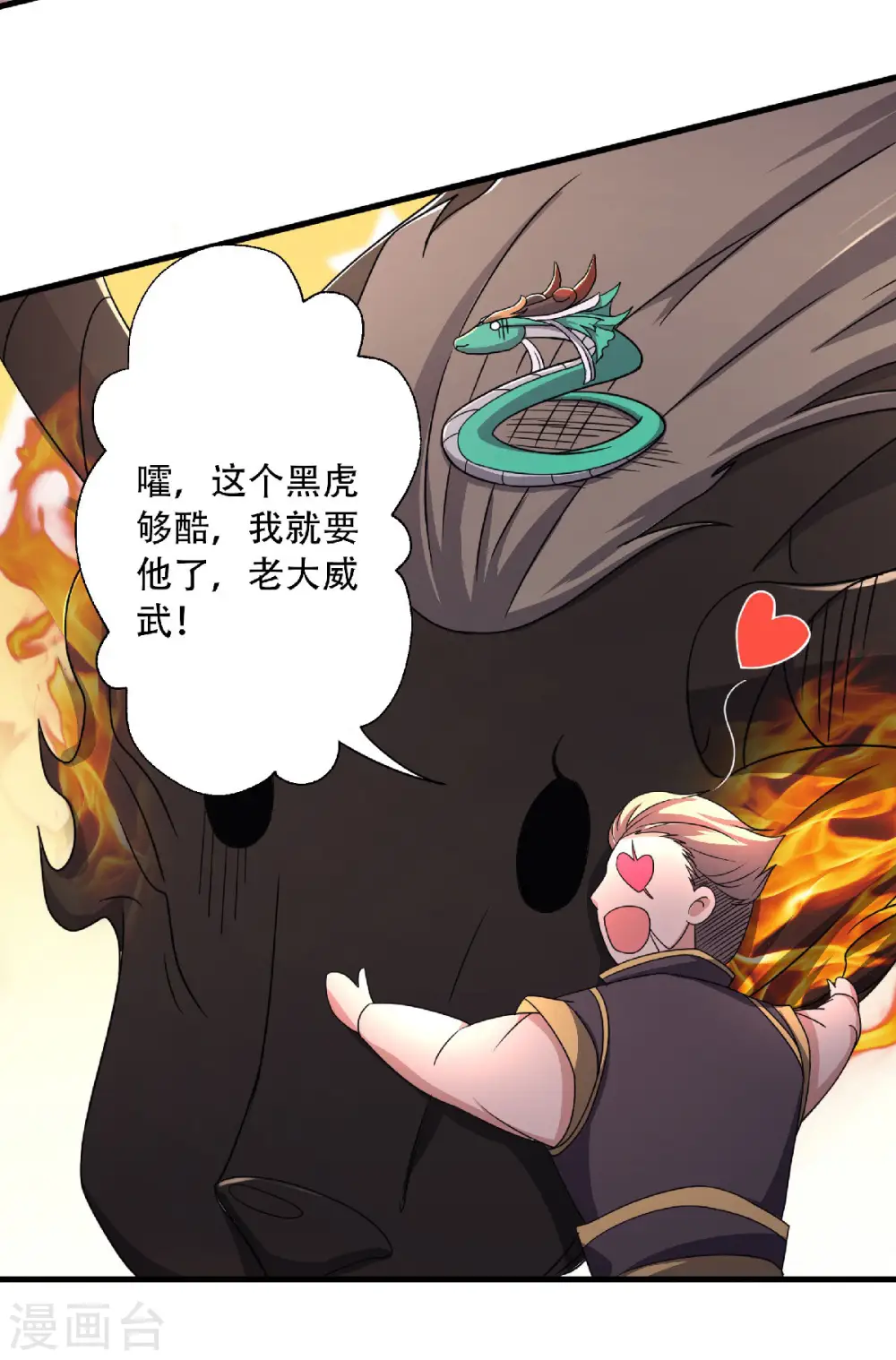 第98话 上品双王，兄弟重聚 第17页