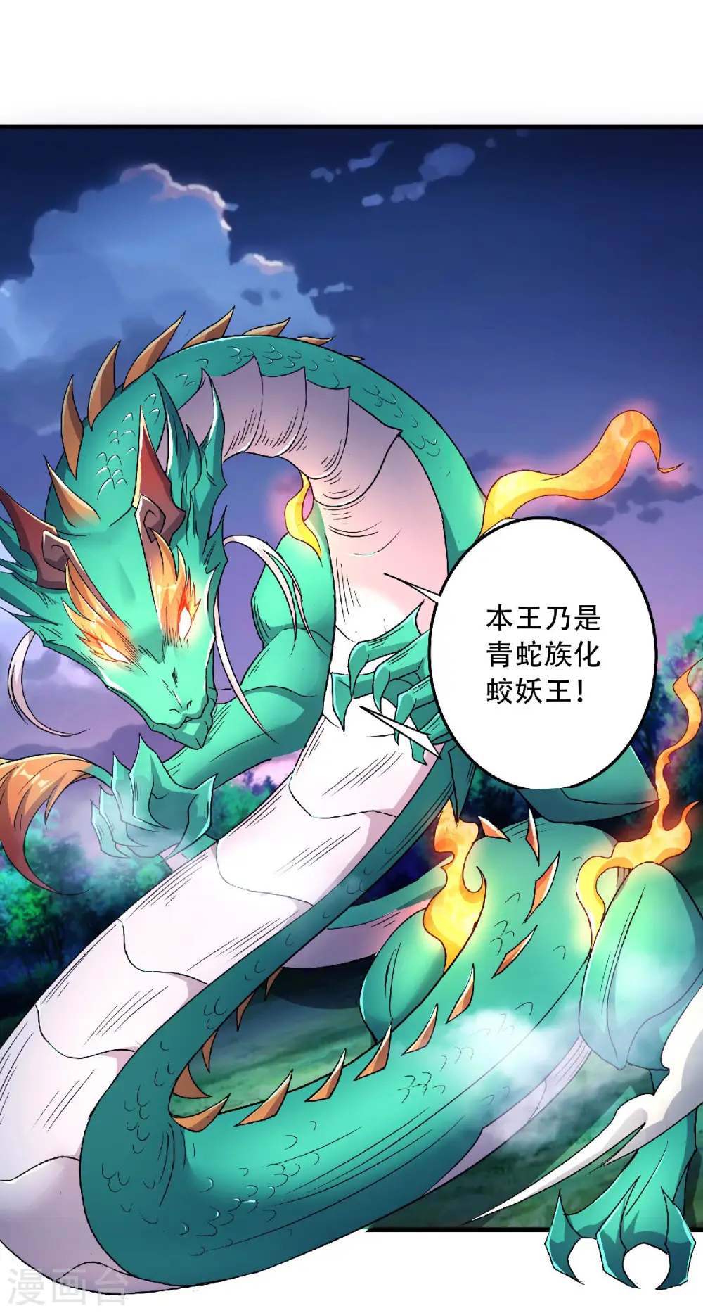 第98话 上品双王，兄弟重聚 第20页