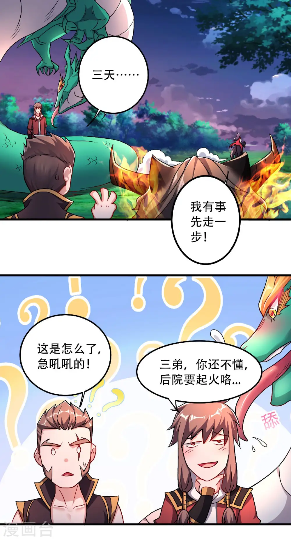 第98话 上品双王，兄弟重聚 第25页