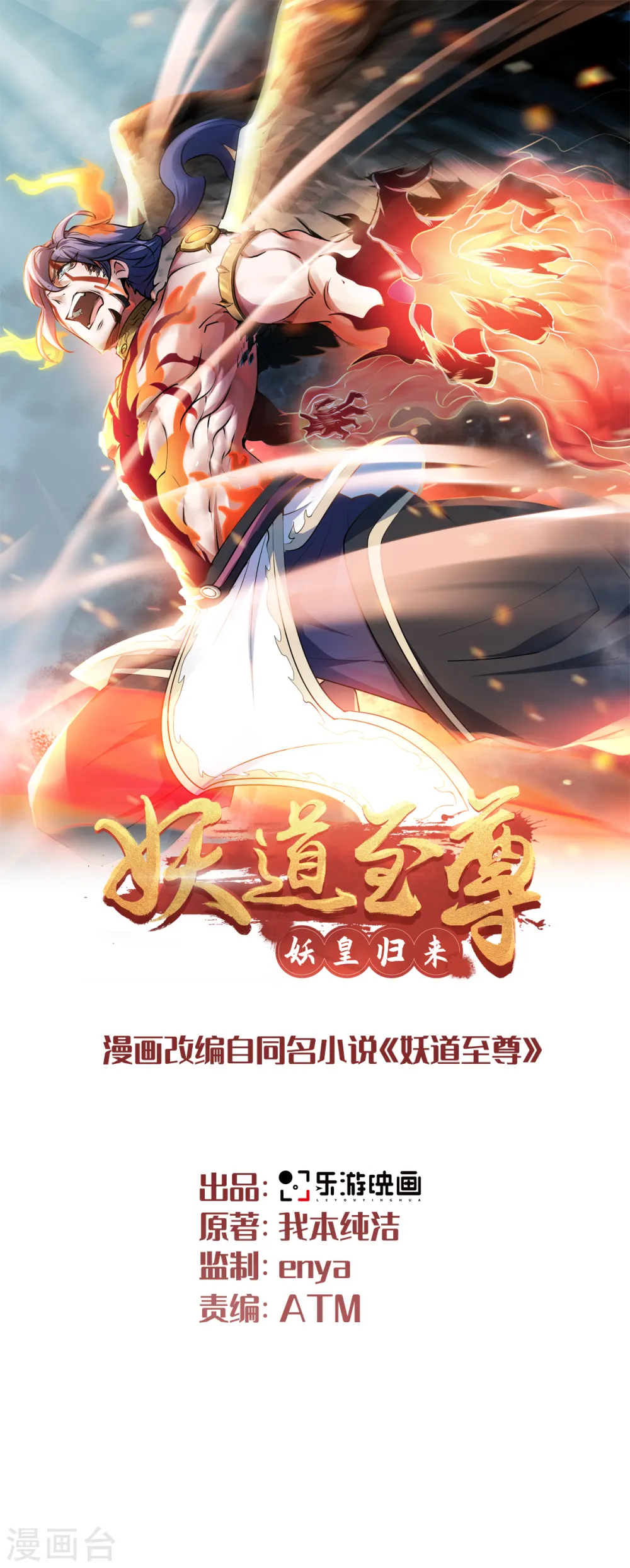 第101话 天子殿下，迎接来迟 第1页
