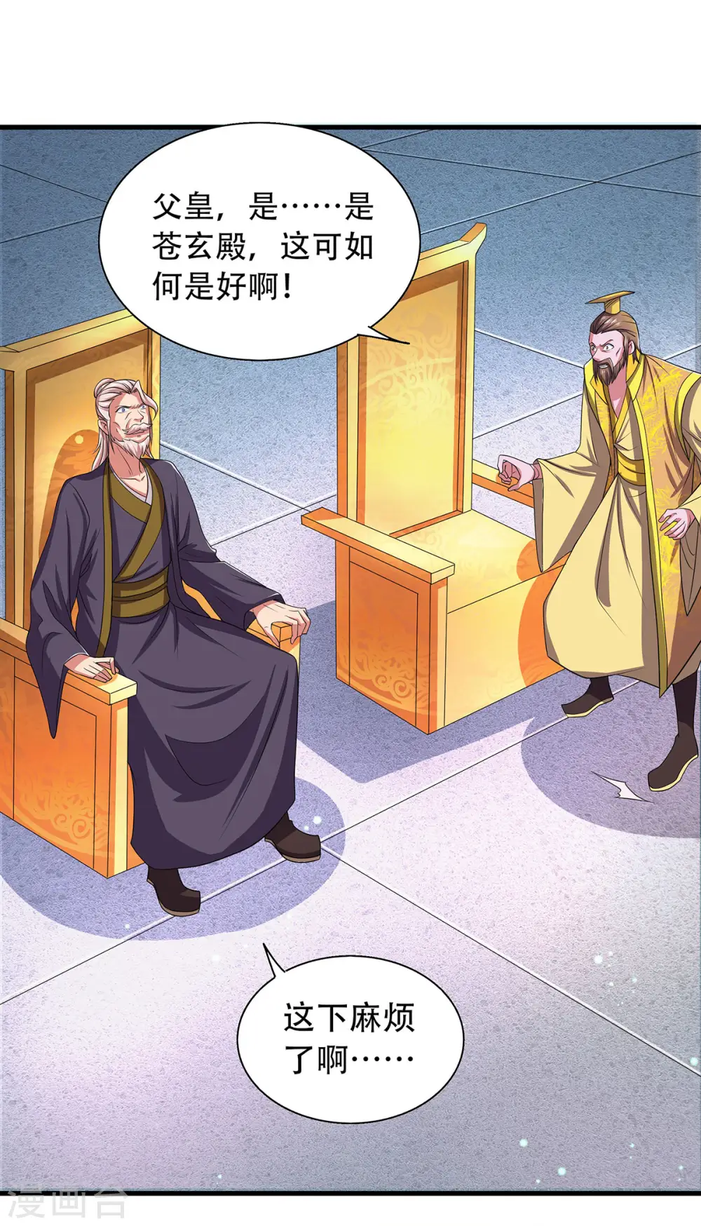 第101话 天子殿下，迎接来迟 第3页